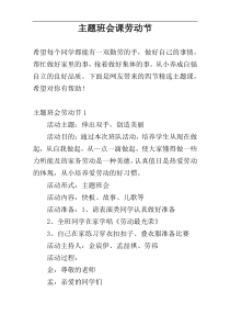 主题班会课劳动节
