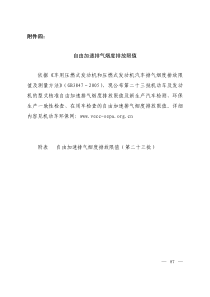 自由加速排气烟度排放限值-附件四：自由加速排气烟度排放