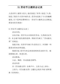 51劳动节主题班会记录