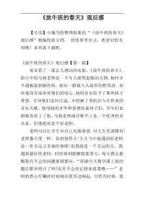 《放牛班的春天》观后感