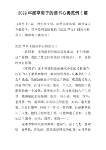 2022年度草房子的读书心得范例5篇
