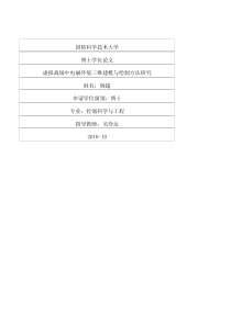 虚拟战场中电磁环境三维建模与绘制方法研究