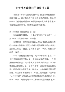 关于世界读书日的倡议书3篇