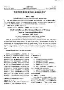 西部环境因素对活塞环动力学影响的研究