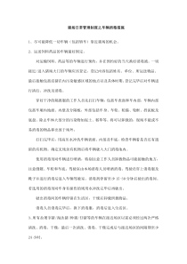 规模化养猪环境控制专家谈_(3)
