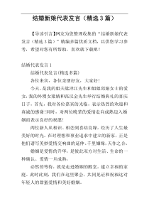 结婚新娘代表发言（精选3篇）