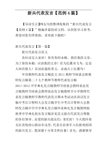 新兵代表发言【范例4篇】