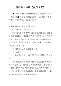 烤全羊主持词【实用4篇】