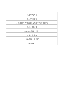 计算机软件在环境艺术表现中的应用研究