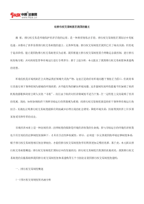 论排污权交易制度在我国的建立