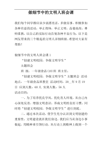 做细节中的文明人班会课