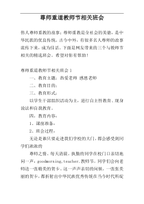 尊师重道教师节相关班会