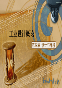 设计与环境