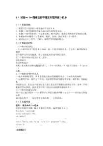 试验一 C++程序运行环境及其程序设计初步