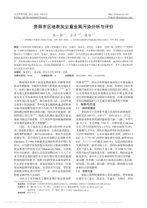 贵阳市区地表灰尘重金属污染分析与评价