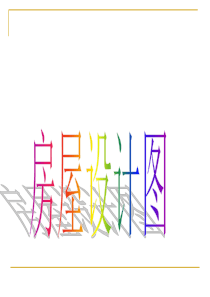 房屋设计图