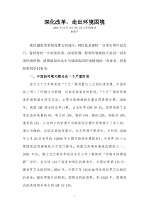 走出环境困境