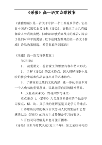 《采薇》高一语文诗歌教案