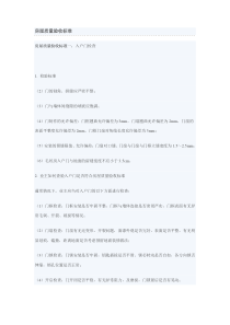 房屋质量验收方法和经验