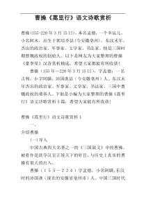 曹操《蒿里行》语文诗歌赏析