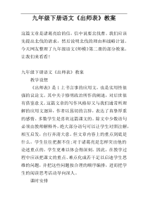 九年级下册语文《出师表》教案