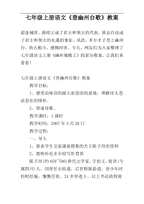 七年级上册语文《登幽州台歌》教案