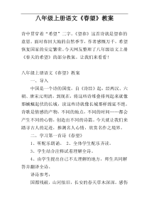 八年级上册语文《春望》教案