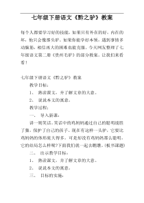 七年级下册语文《黔之驴》教案
