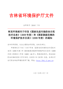 转发环保部关于印发《国家先进污染防治-关于转发环保部关于