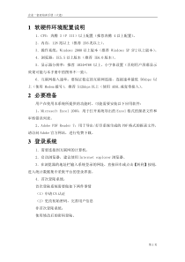 软硬件环境配置说明