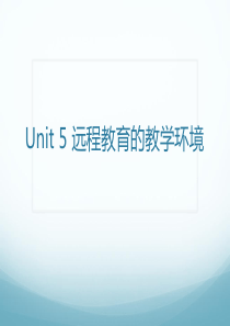 远程教育的教学环境