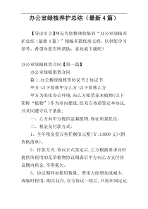 办公室绿植养护总结（最新4篇）