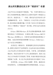 派出所民警读纪实文学“梁家河”有感