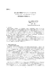 途上国环境
