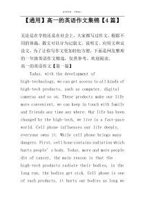 【通用】高一的英语作文集锦【4篇】