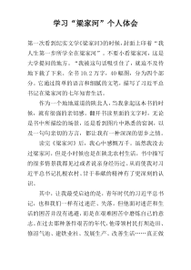 学习“梁家河”个人体会