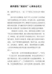 教师感悟“梁家河”心得体会范文