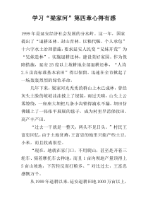 学习“梁家河”第四章心得有感
