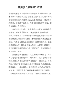 基层读“梁家河”有感
