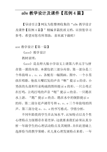 a0e教学设计及课件【范例4篇】