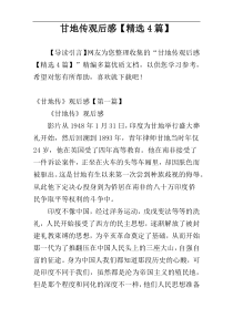 甘地传观后感【精选4篇】