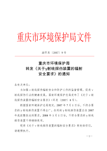 重庆市环境保护局文件