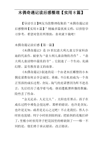 木偶奇遇记读后感整理【实用8篇】