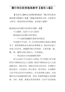 履行岗位职责提高教学【通用4篇】