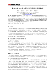 重庆市第三产业主要污染因子排污系数初探