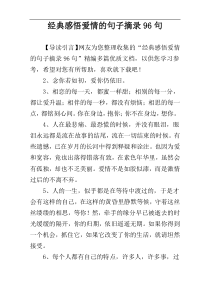 经典感悟爱情的句子摘录96句