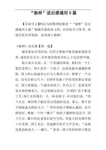 “狼种”读后感通用8篇