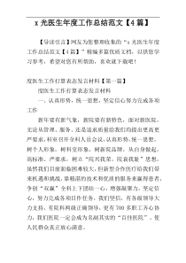 x光医生年度工作总结范文【4篇】