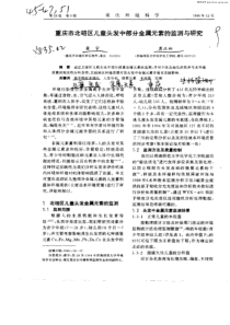 重庆环境科学