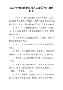 2022年度经典形容对人失望的句子摘录40句